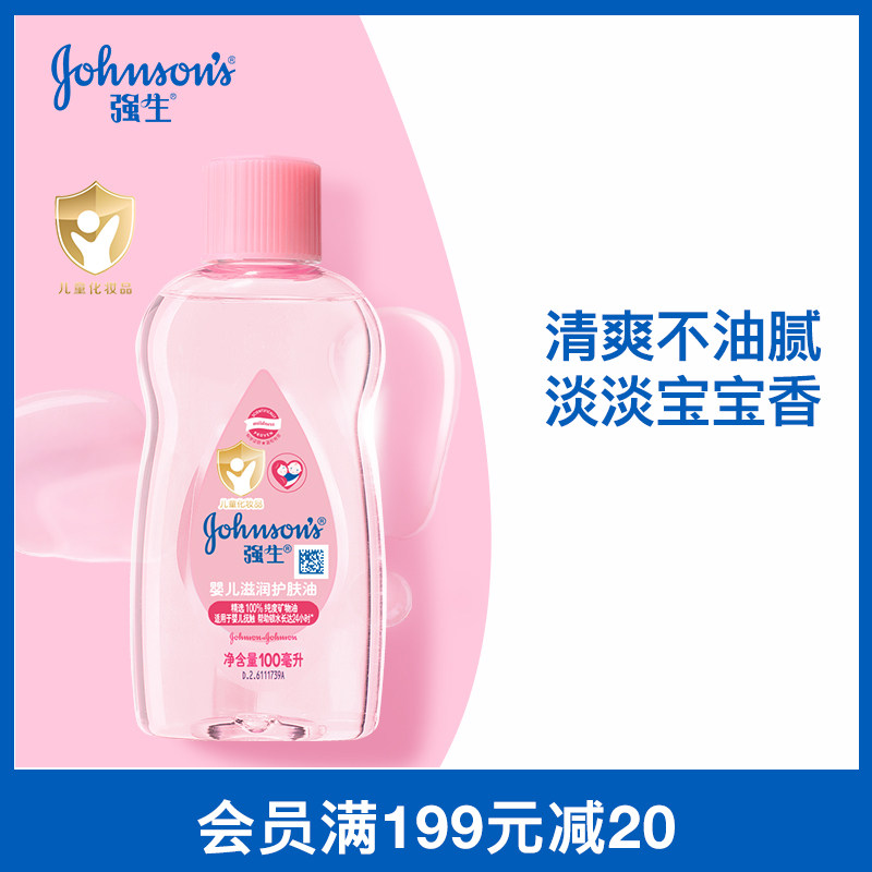 强生婴儿润肤油新生儿抚触油宝宝按摩网红油按摩油100ML