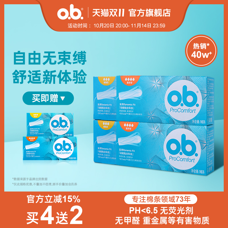 强生ob指入式棉条卫生巾姨妈管理