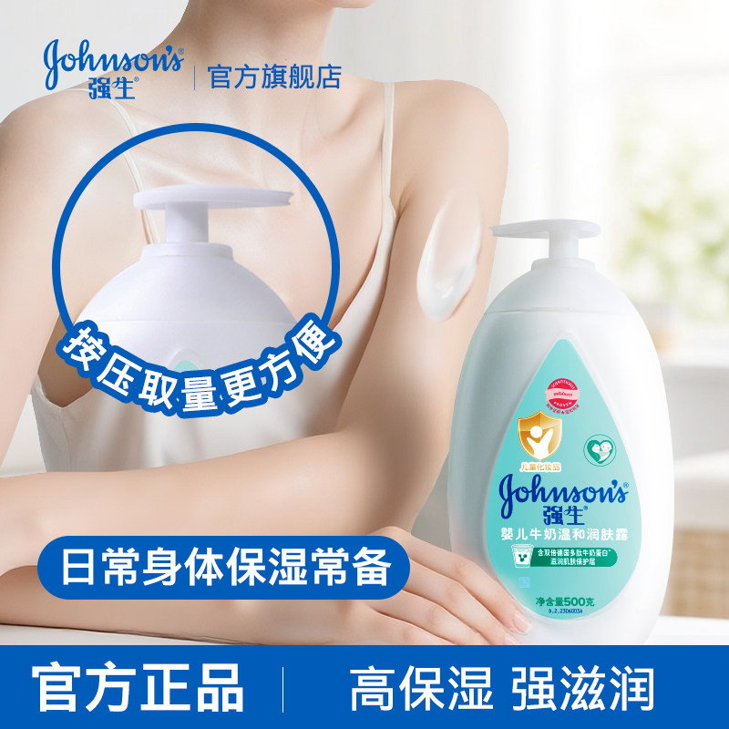 强生婴儿牛奶身体乳润肤乳宝宝清爽保湿润肤霜儿童补水乳液面霜
