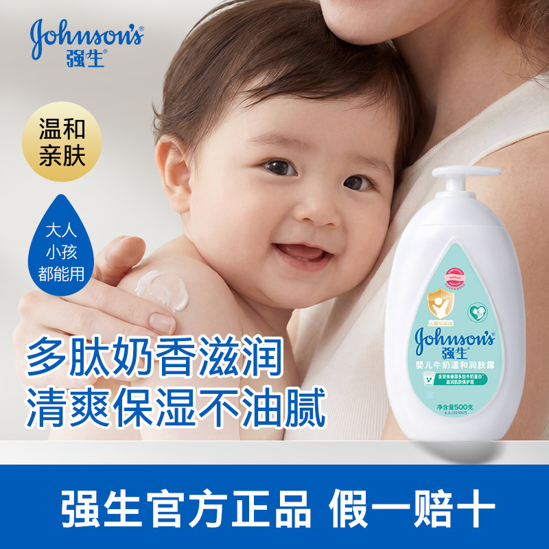强生婴儿牛奶身体乳润肤乳宝宝清爽保湿润肤霜儿童补水乳液面霜