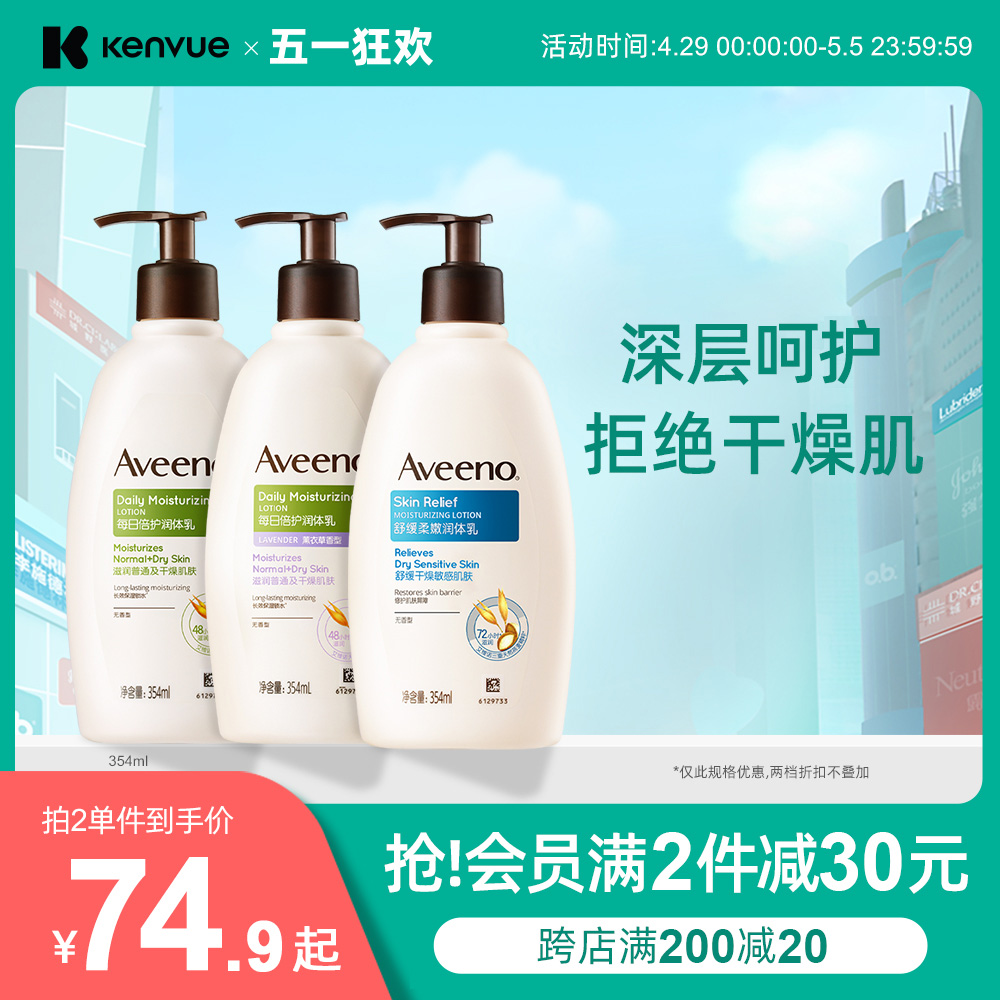 Aveeno/艾惟诺艾维诺官方旗舰保湿燕麦身体乳滋润成人身体润肤乳