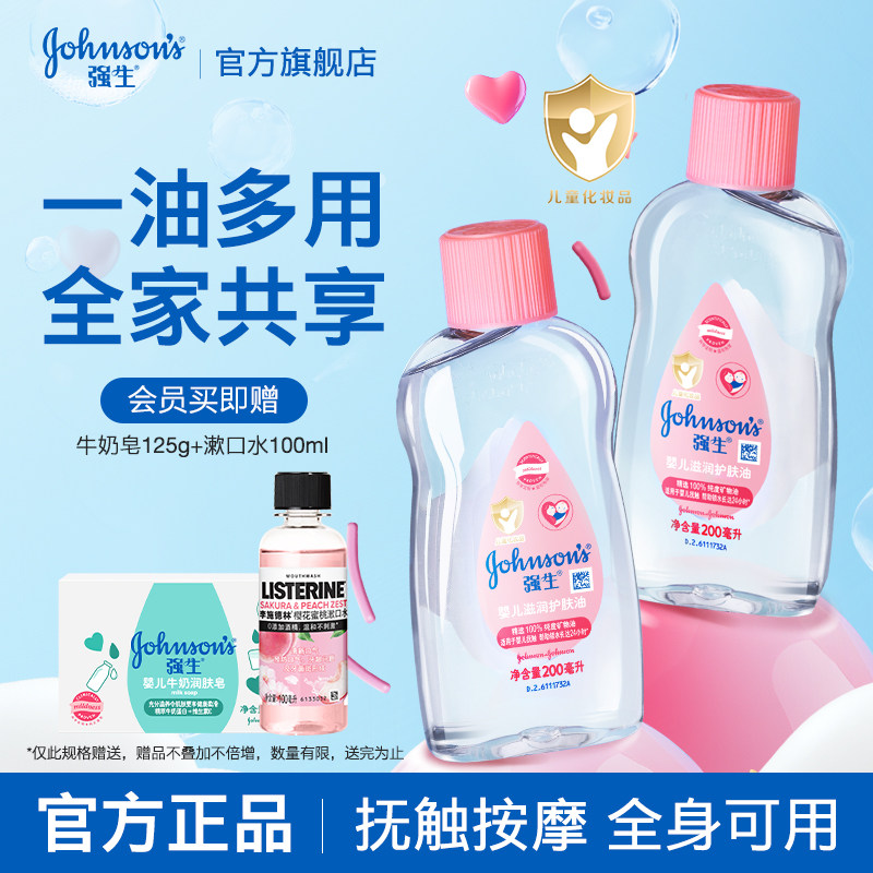 强生婴儿油新生宝宝油按摩儿童专用护肤精油滋润身体推拿油正品