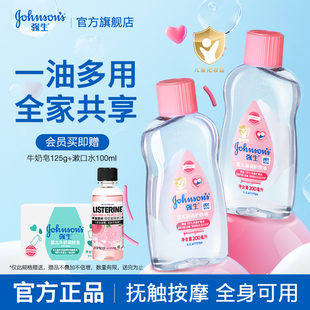 强生婴儿油润肤油新生宝宝油按摩儿童专用护肤精油滋润身体推拿油