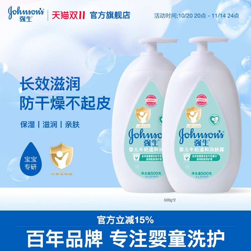 强生婴儿身体乳婴儿保湿润肤露宝宝牛奶润肤乳滋润面霜儿童正品