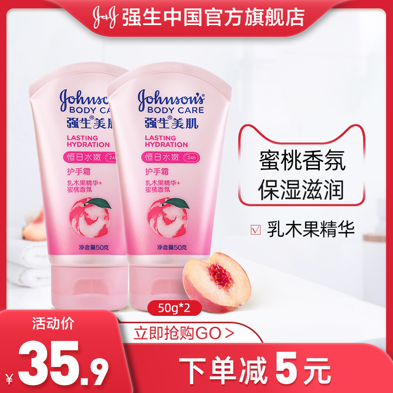 强生美肌恒日水嫩护手霜蜜桃滋润保湿补水干燥脚干裂旗舰店正品