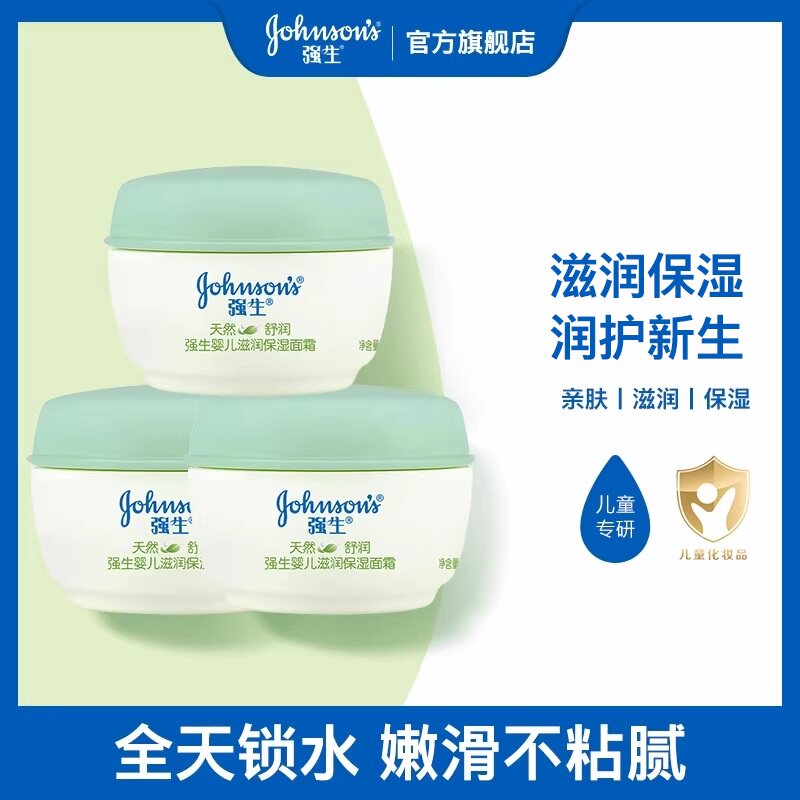 强生婴儿天然舒润宝宝面霜40g*3