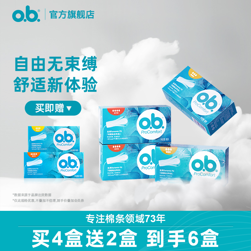 强生ob指入式棉条卫生巾姨妈管理