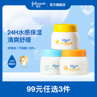 清爽保湿 强生婴儿新生宝宝儿童面霜夏季 任选3件 任选60g 99元
