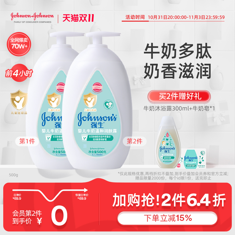 强生婴儿牛奶身体乳液润肤乳宝宝清爽保湿润肤露男女儿童滋润面霜