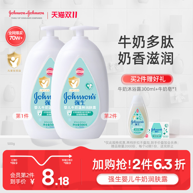 强生婴儿牛奶身体乳液润肤乳宝宝清爽保湿润肤露男女儿童滋润面霜使用感如何?