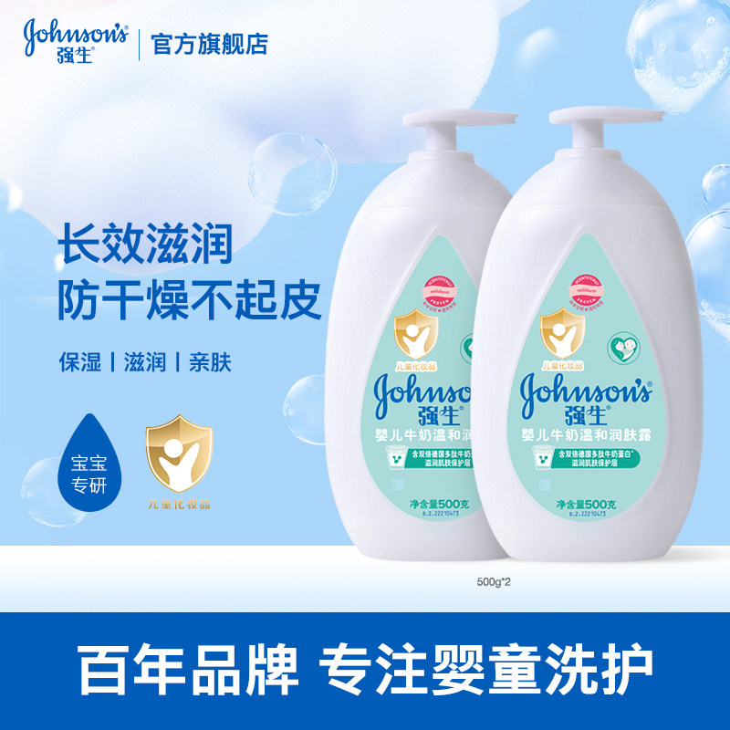 强生婴儿牛奶润肤露身体乳