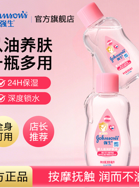 强生婴儿宝宝润肤油全身抚触按摩新生儿可用强生宝宝油200ml2瓶装