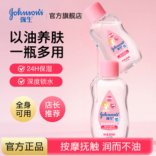 强生婴儿宝宝润肤油全身抚触按摩新生儿可用强生宝宝油200ml正品