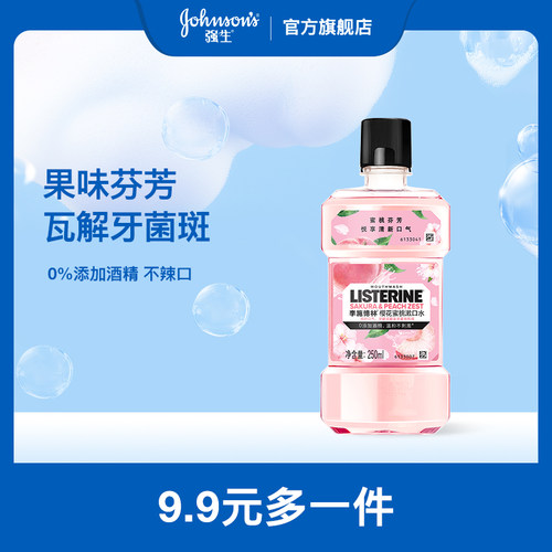 李施德林果味精油漱口水