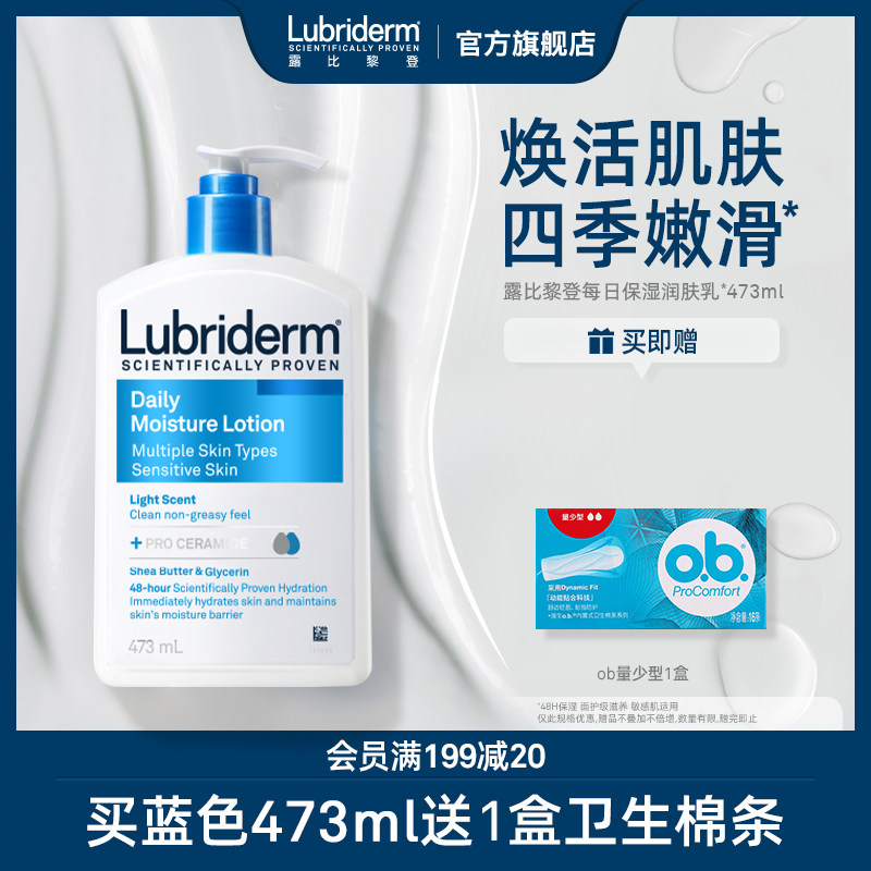 强生lubriderm露比黎登身体乳女秋冬滋润身体霜补水保湿润肤乳