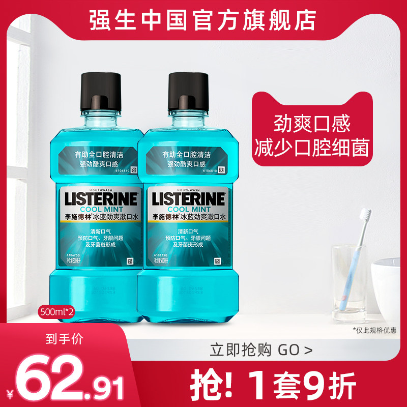 李施德林冰蓝劲爽漱口水抑菌清新口气预防口臭异味牙渍旗舰店正品|msdalam kategori Care pembersih/tuala wanita/kertas/Aromatherapy, Rambut dan badan/kebersihan peribadi, Penjagaan oral, Mouthwash - dari Buy2taobao.com untuk memberikan perkhidmatan ejen Taobao profesional membeli