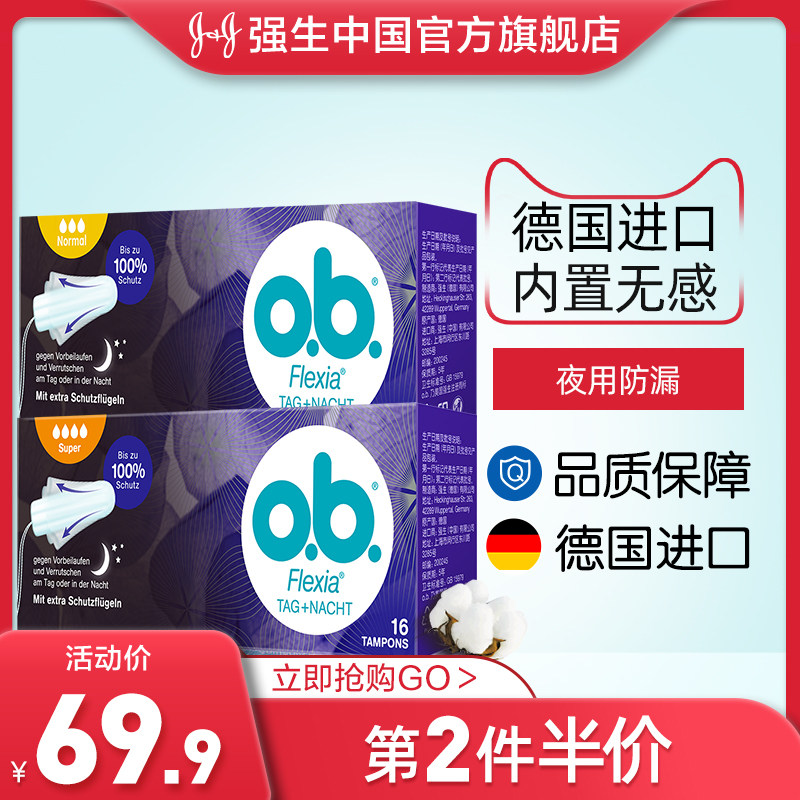 强生ob卫生棉条尾翼内置式指入式无感姨妈巾卫生巾月经旗舰店正品