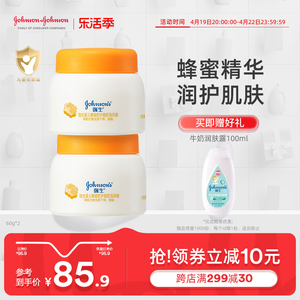 强生婴儿牛奶蜂蜜霜牛油果舒润宝宝霜持久滋润保湿儿童面霜2瓶装