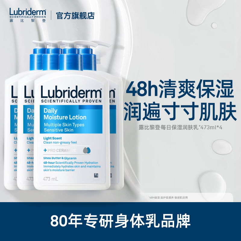 lubriderm保湿滋润身体乳473ml*4