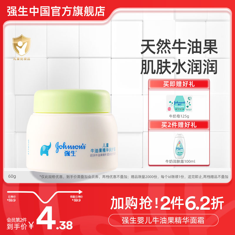 强生婴儿牛油果润肤乳滋润保湿面霜儿童专用宝宝霜旗舰店官网正品