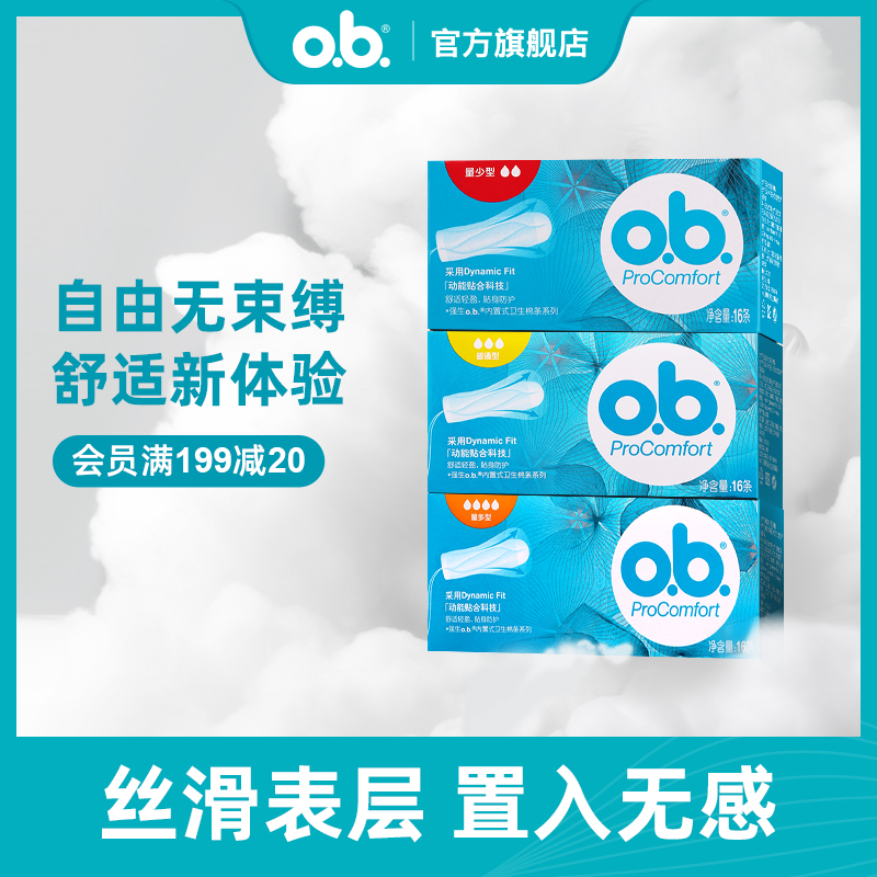 强生ob卫生棉条指入式透气姨妈巾