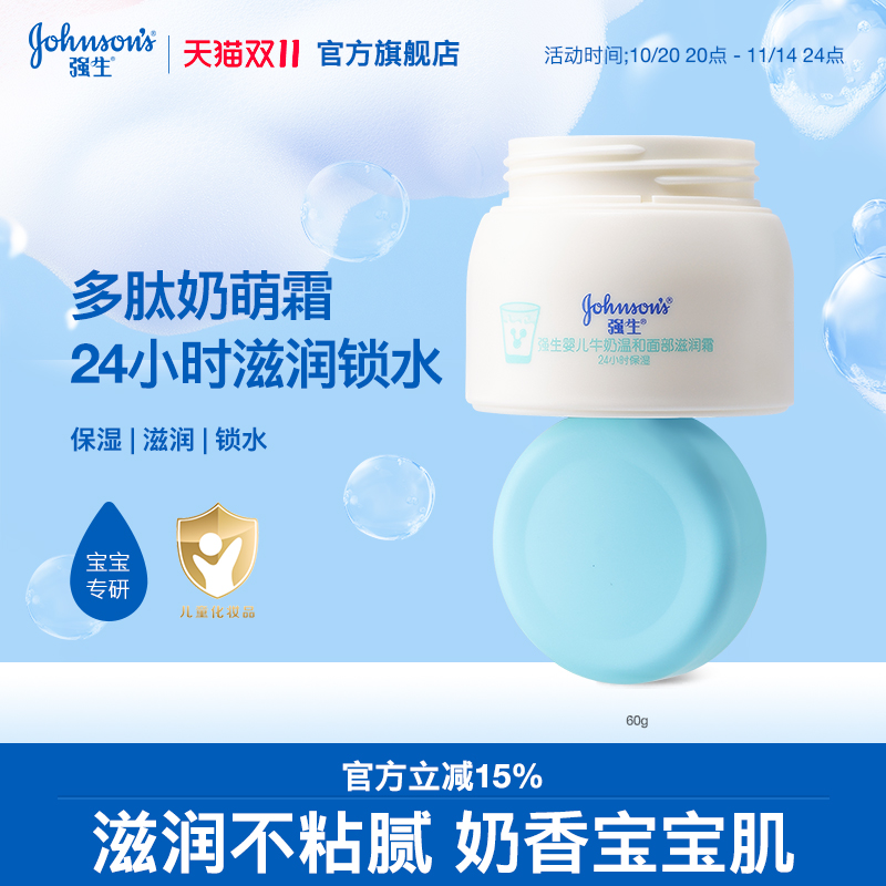 强生婴儿宝宝霜牛奶面霜儿童擦脸补水保湿夏日清爽奶香滋润肤霜