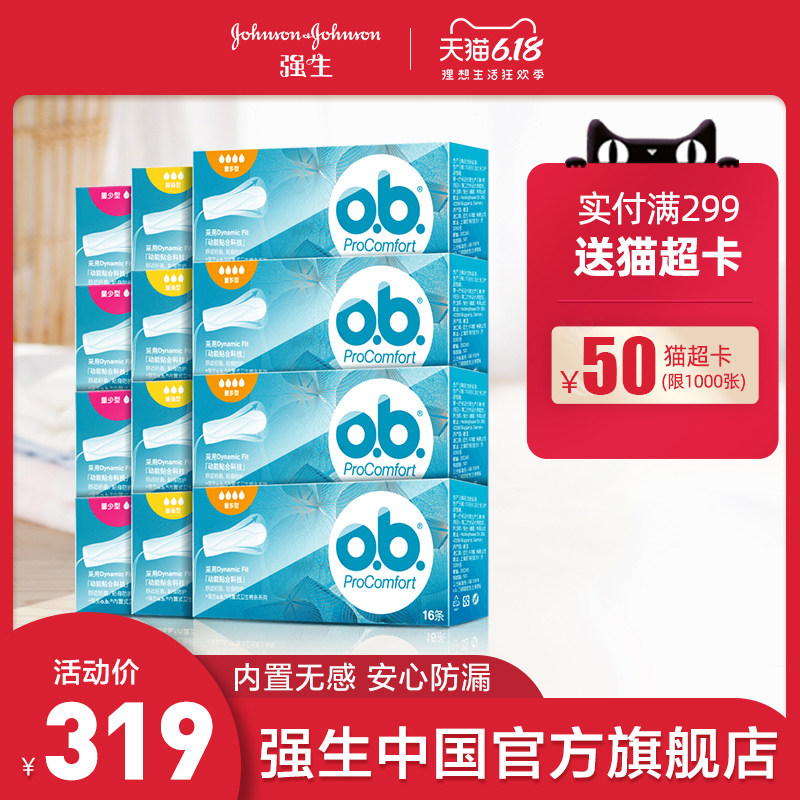 强生ob卫生棉条混合型12盒德国进口内置式卫生巾月经