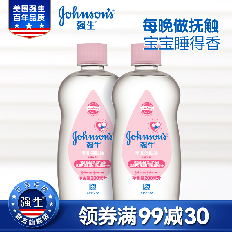 強生嬰兒潤膚油100ml*2新生兒童寶寶撫觸按摩油潤膚滋潤保濕護膚