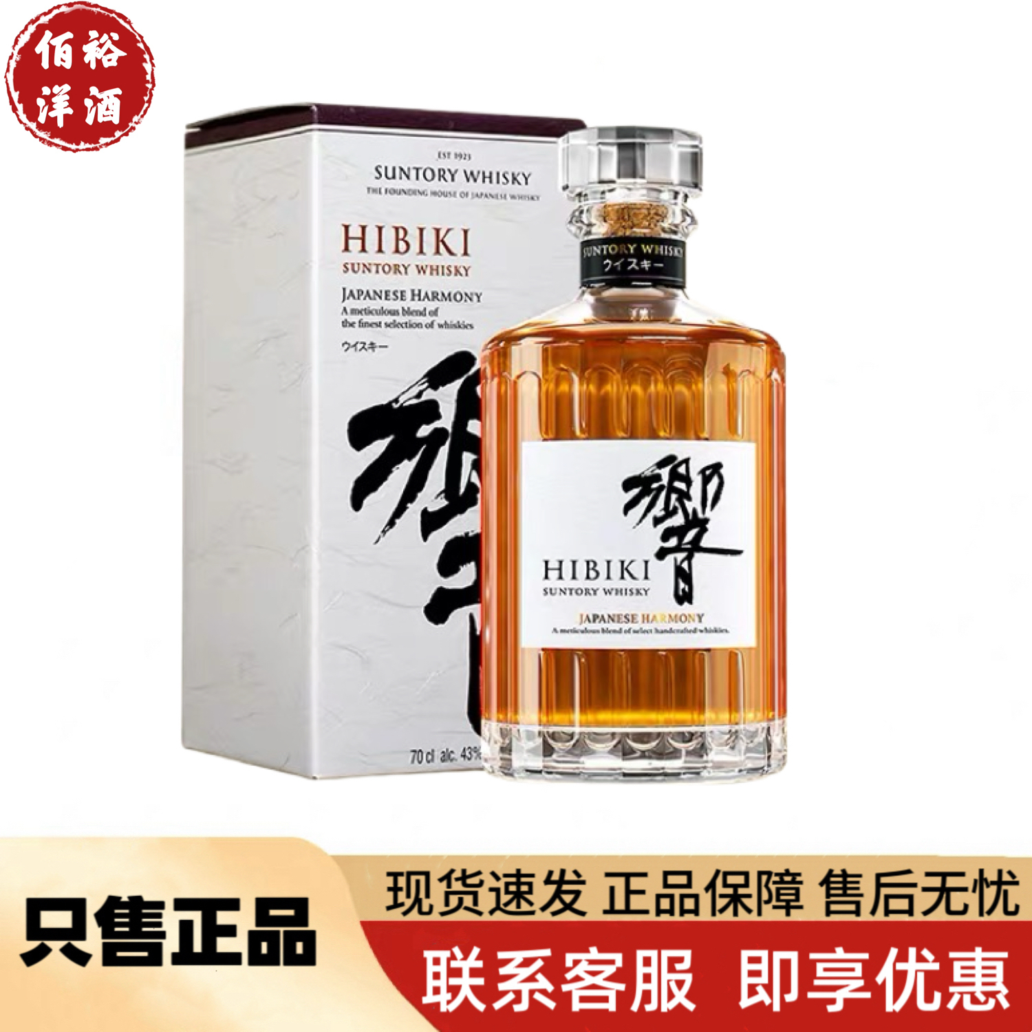 日威三得利响和风醇韵日本威士忌700ml Hibiki乡音響原瓶进口洋酒
