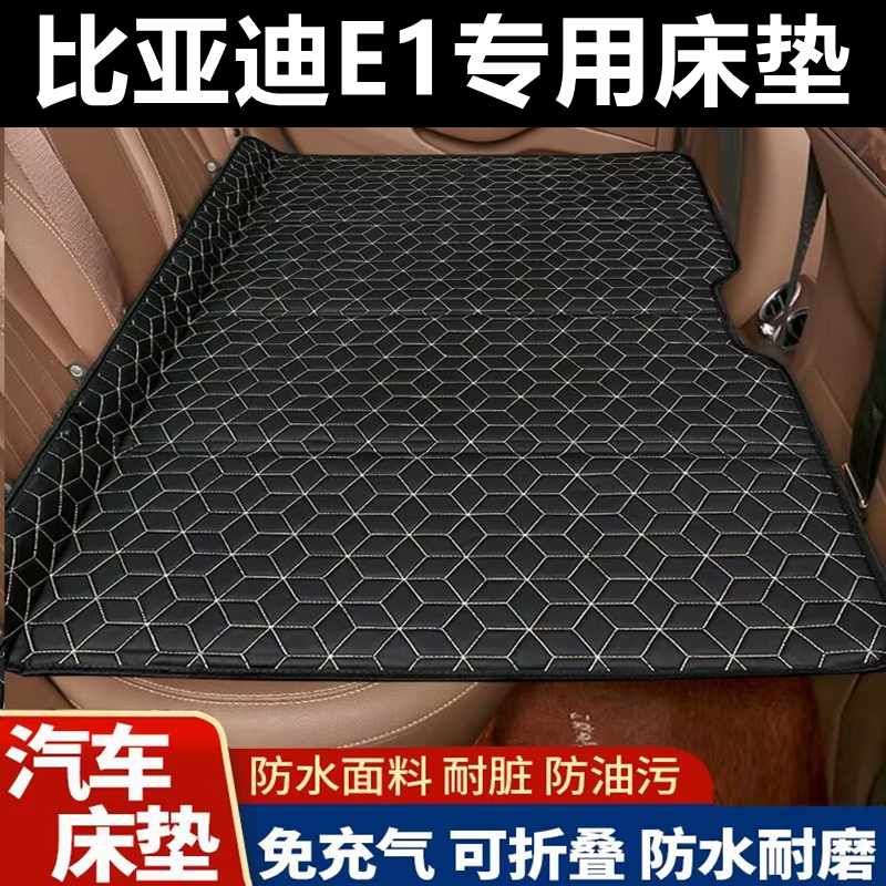 比亚迪E1专用床垫汽车床垫后座折叠床车载旅行床轿车SUV