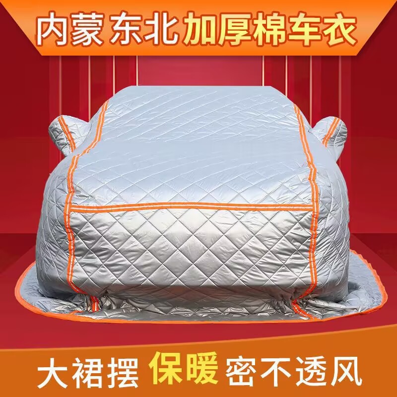 专用季拖地棉车衣车罩全罩东北保暖防冻防霜冰雹