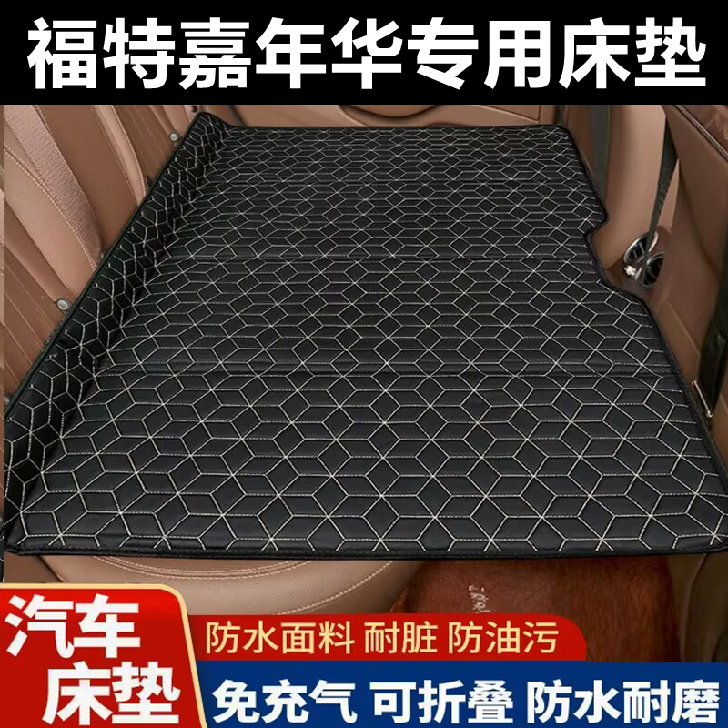 福特嘉年华专用床垫汽车床垫后座折叠床车载旅行床轿车SUV