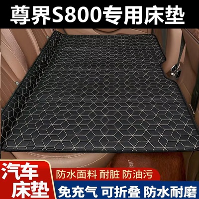 尊界S800专用床垫汽车床垫后座折叠床车载旅行床轿车SUV