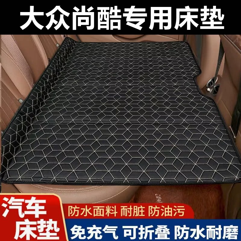 大众尚酷专用床垫汽车床垫后座折叠床车载旅行床轿车SUV