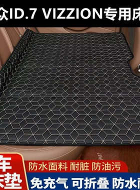 大众ID.7 VIZZION专用床垫汽车床垫后座折叠床车载旅行床轿车SUV