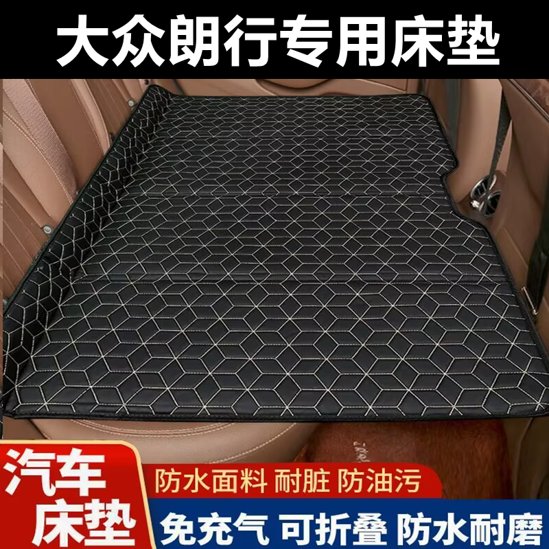 大众朗行专用床垫汽车床垫后座折叠床车载旅行床轿车SUV