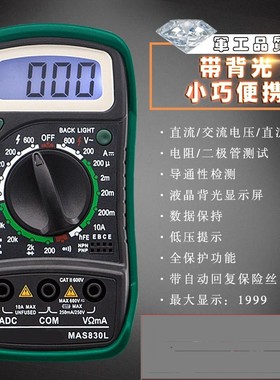 电工万能表MAS830L数字夜光显示万用表袖珍便携式万用表防烧保