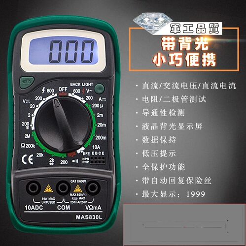 电工mas830l数字万用表