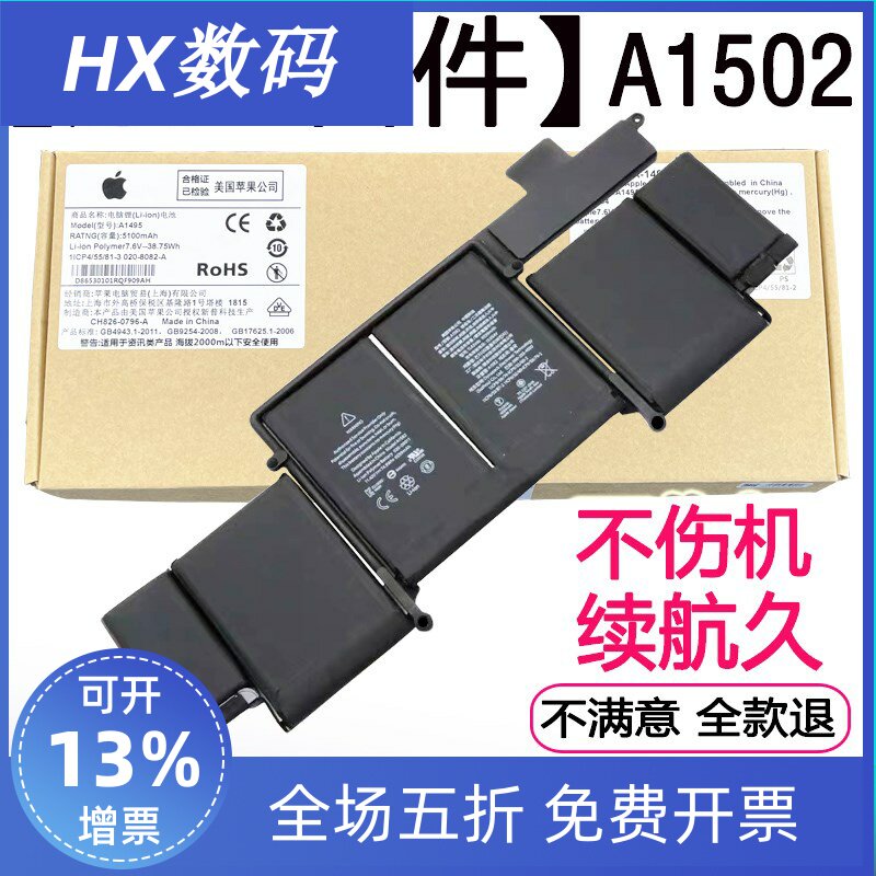 macbookPro电脑A1502A1582笔记本电池全新13寸2015款电板备件 - 实物图