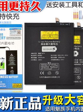适用于魅族16th电池note5电板Note6大容量note8Pro7 plus魅蓝BA62