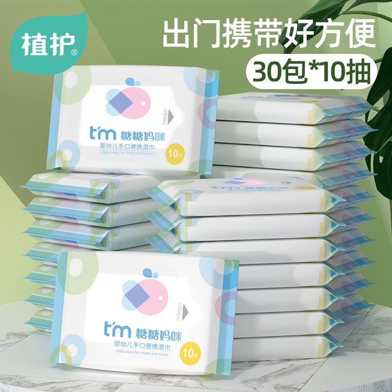 植护婴儿湿巾10片*30包宝宝手口湿纸巾便携包装清洁湿巾一件代发