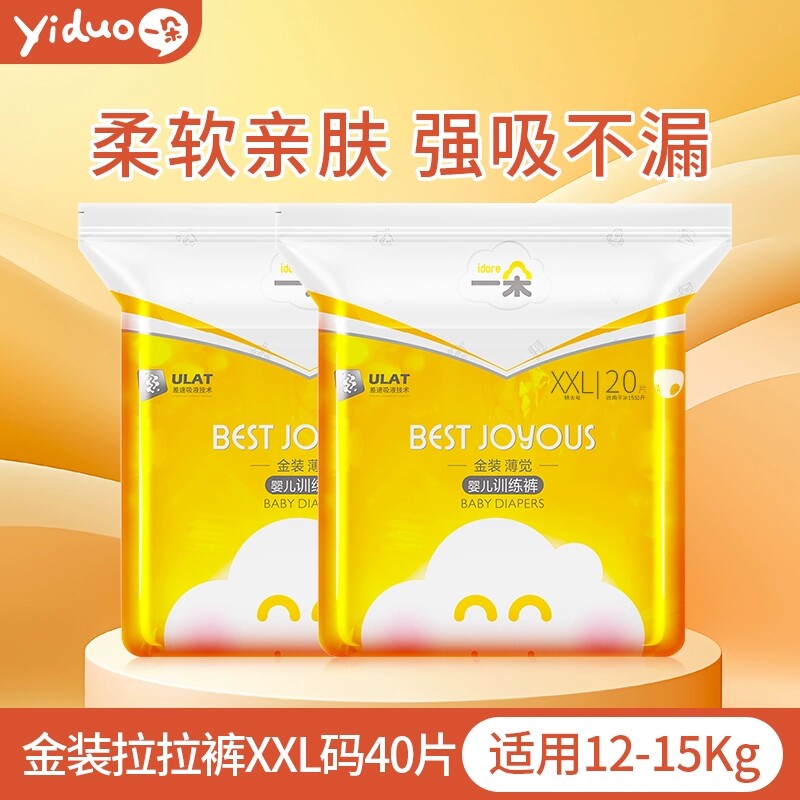 一朵金装薄觉拉拉裤男女宝宝纸尿裤超薄透气亲肤学步裤L-XXXL