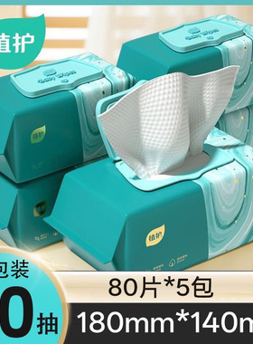 植护婴儿湿巾80抽*5包手口湿纸巾宝宝家用抽取式湿巾纸大包装批发