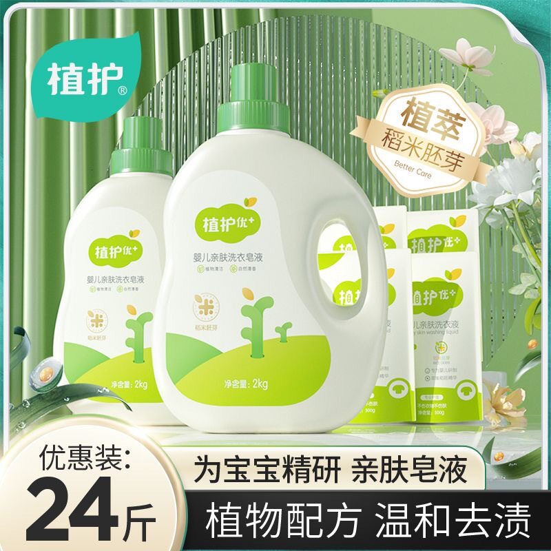 植护洗衣液2kg皂液整箱量批6瓶家庭装宝宝儿童清洁洗衣液家用批发
