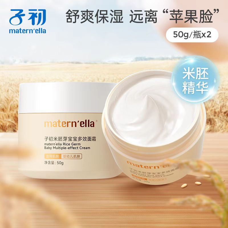 子初婴儿面霜秋冬新生儿儿童润肤乳宝宝多效面霜滋润保湿补水50*2