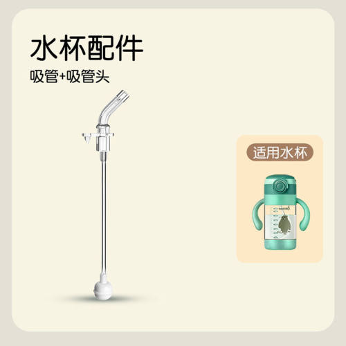 奇琦宝水杯配件（吸管头）+重力球