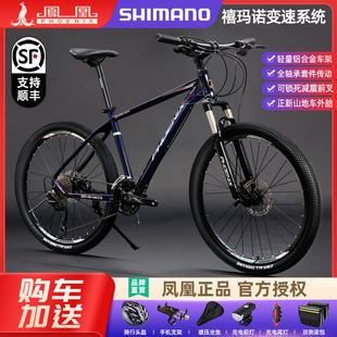 凤凰自行车官方减震山地车女青少年成人男变速单车学生车公路赛车
