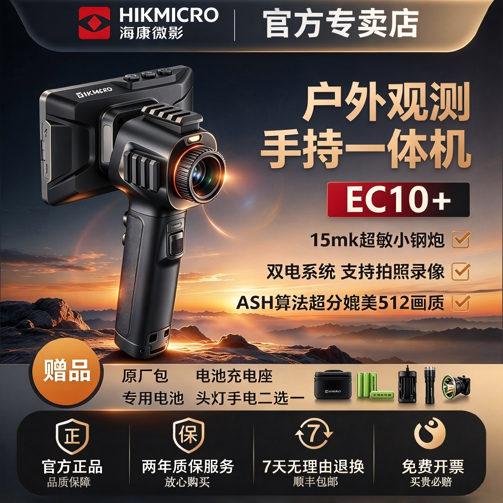 【官方正品】海康EC10+热成像E500p热成仪像找鸟红牛大耳朵夜视仪