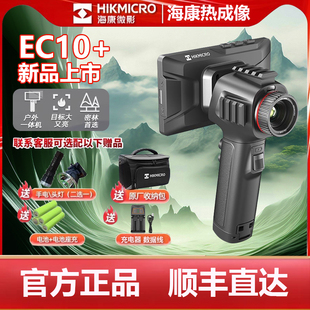 海康EC10热成像E21红外E20p热成仪像EQ15户外夜视仪 官方正品