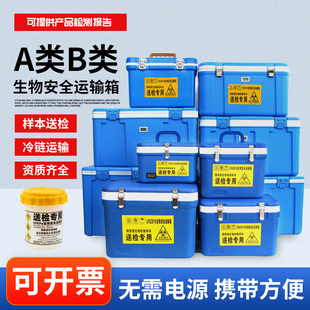 A类生物安全运输箱un2814标本样本转运箱密封罐恒温保冷箱送检箱